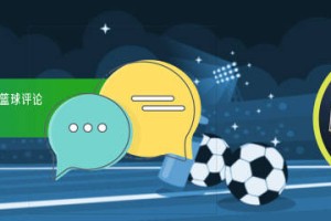 锐评丨六冠王的含金量，为何2025巴黎难及巴萨拜仁之高度