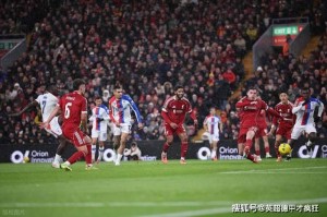 利物浦轮换阵容踢联赛杯溃不成军,梯队风格竟然连血性都丢失了! 利物浦轮换阵容踢联赛杯溃不成军,梯队风格竟然连血性都丢失了!