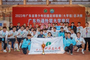 平均年龄仅20岁!这支全国冠军球队首次亮相佛山“西甲” 平均年龄仅20岁!这支全国冠军球队首次亮相佛山“西甲”