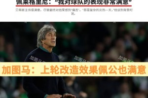 西甲:“师徒”交锋,皇家贝蒂斯残阵出击 西甲:“师徒”交锋,皇家贝蒂斯残阵出击