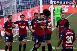 西甲焦点战:比利亚雷亚尔VS奥萨苏纳,谁能抢占先机? 西甲焦点战:比利亚雷亚尔VS奥萨苏纳,谁能抢占先机?